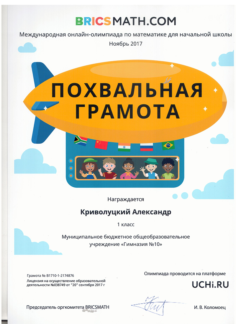 Муниципальное бюджетное общеобразовательное учреждение «Гимназия № 10 имени  Ф.М. Достоевского» - Поздравляем учащихся 1 «Б» класса